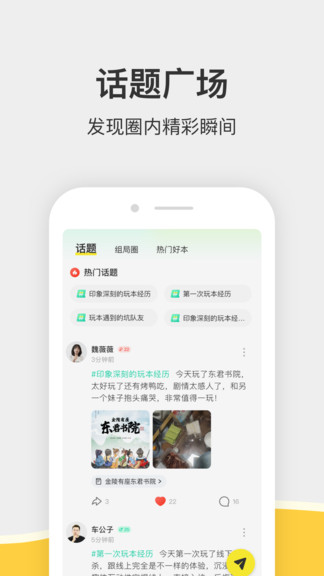 谜圈软件截图