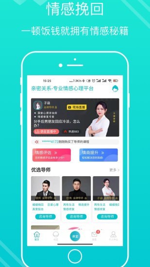 亲密关系情感软件截图