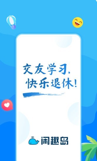 闲趣岛软件截图