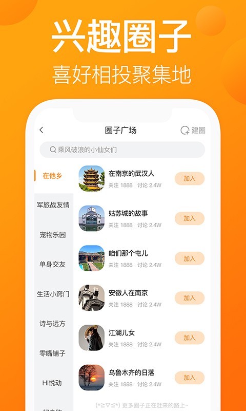 我的圈友软件截图