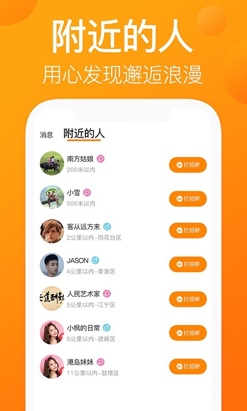 我的圈友软件截图