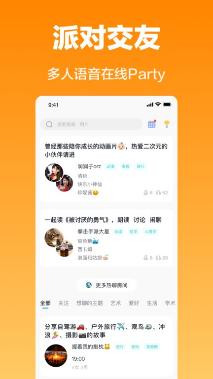 cos派对软件截图