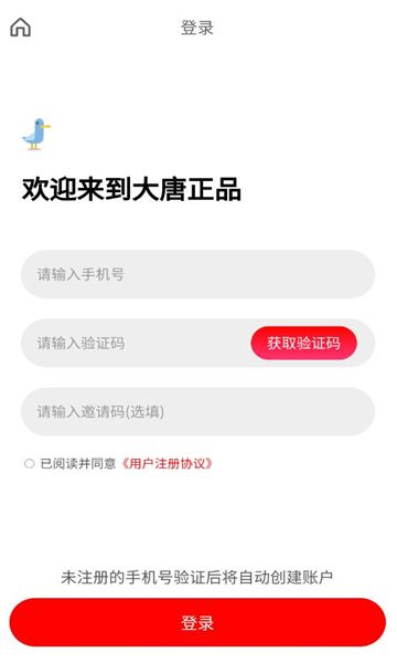 大唐正品软件截图