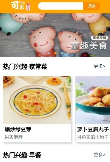 可乐餐厅软件截图