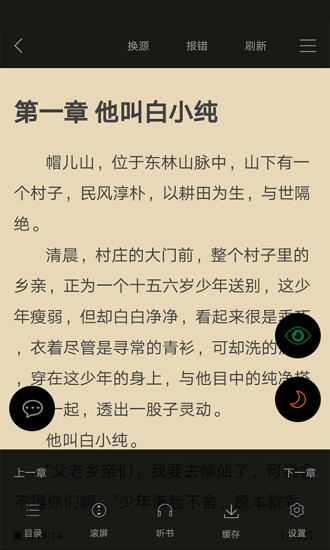 顶点小说软件截图