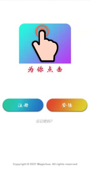 为你点击软件截图