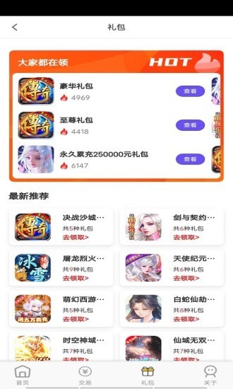 快玩软件截图