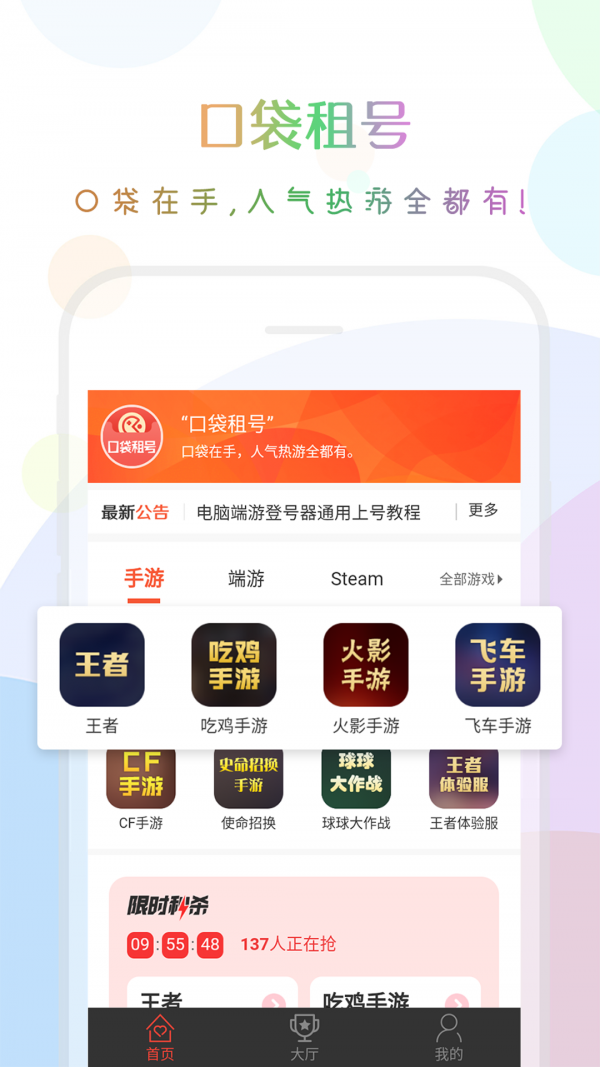 口袋租号软件截图