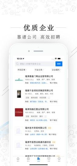 福清直聘软件截图