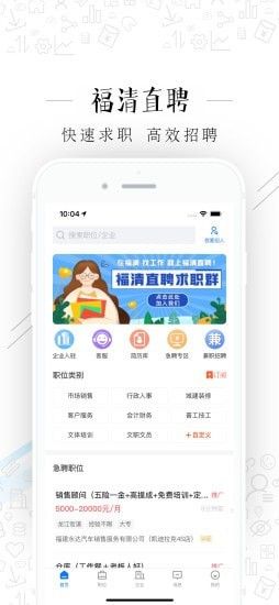 福清直聘软件截图