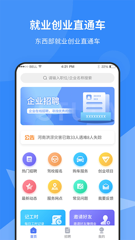 就创通软件截图