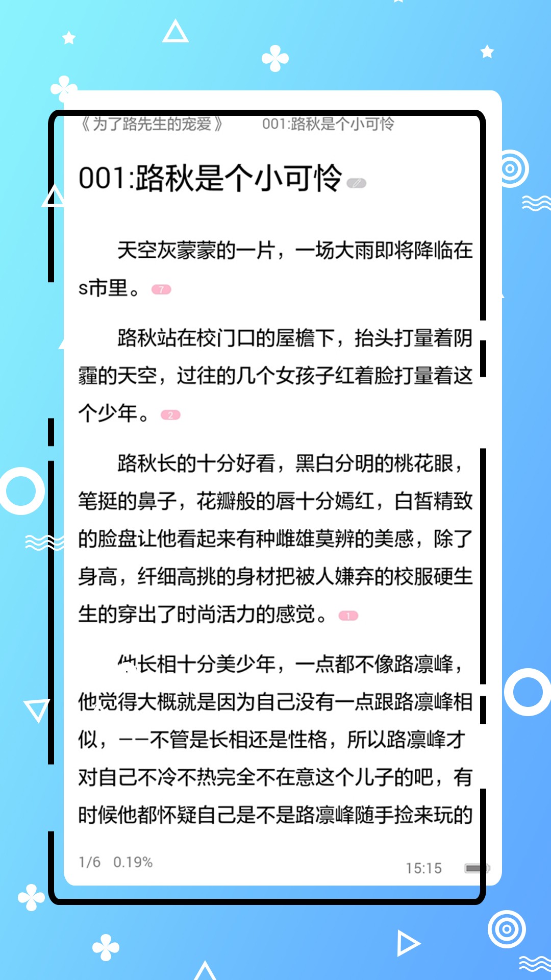 免费耽美小说软件截图