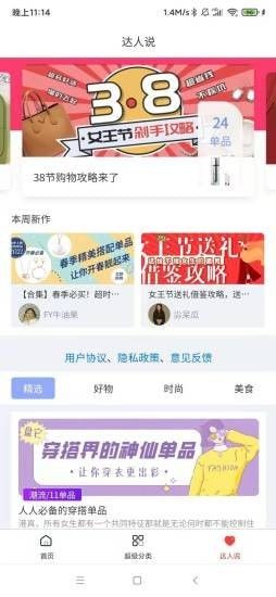 惠享受软件截图