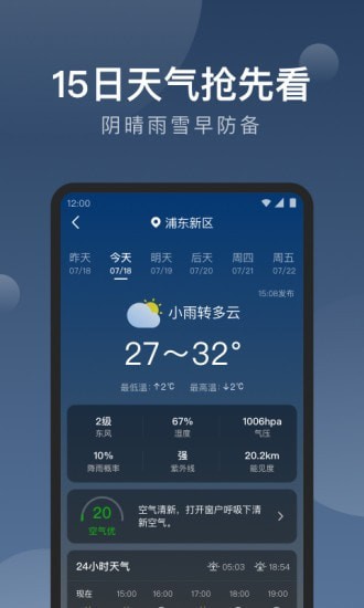 知雨天气软件截图