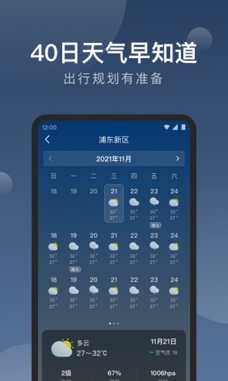 知雨天气软件截图