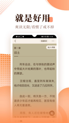 勤悦小说软件截图