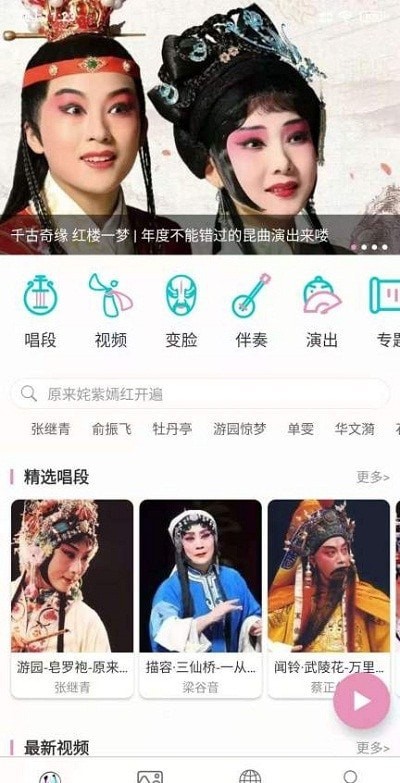 昆曲迷软件截图