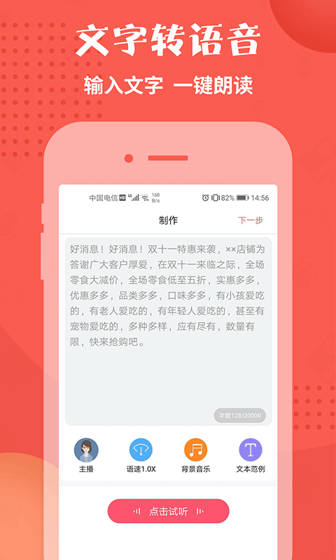 配音神器软件截图