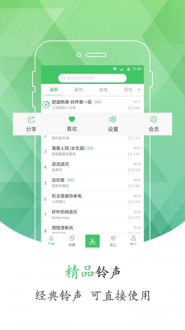 手机铃声库软件截图