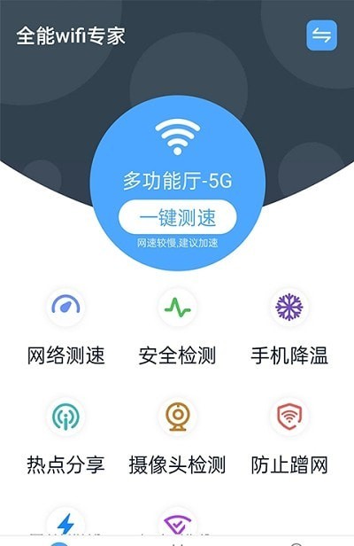 青春全能wifi专家软件截图