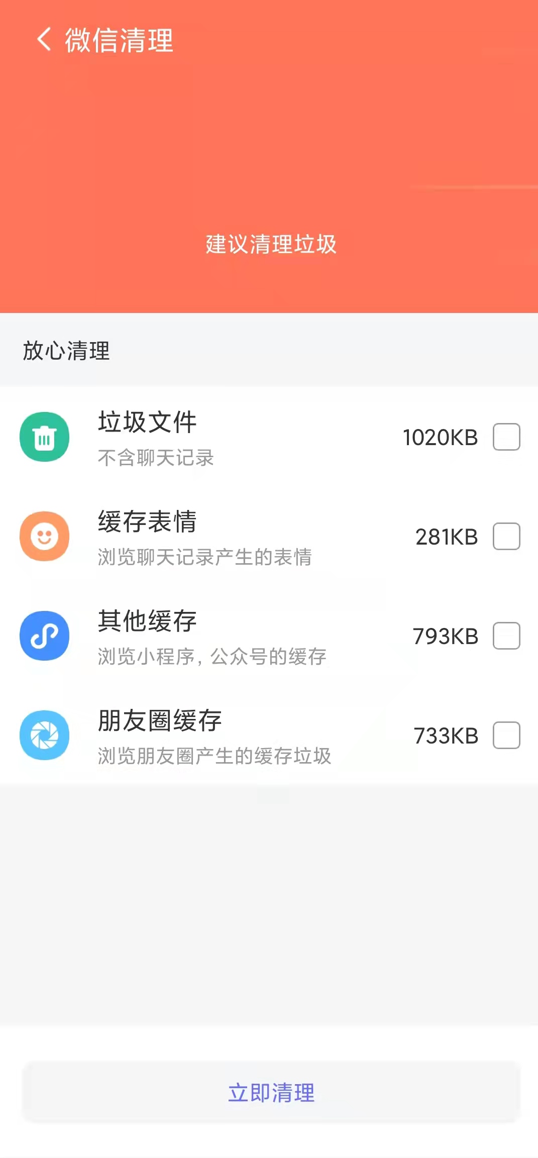 轻松清理小帮手软件截图