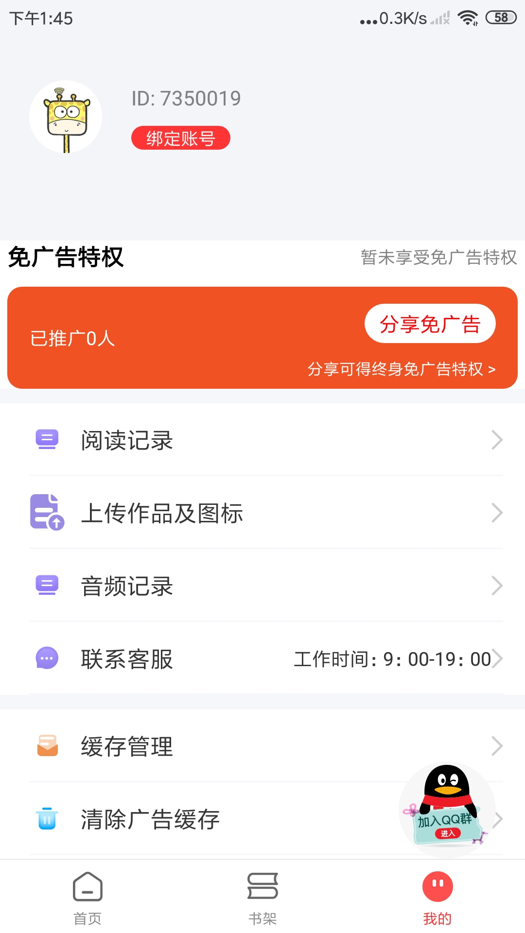 文趣阁软件截图