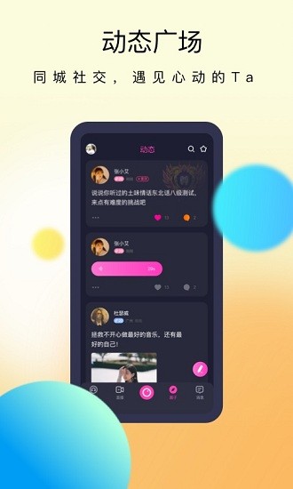 懒懒语音软件截图