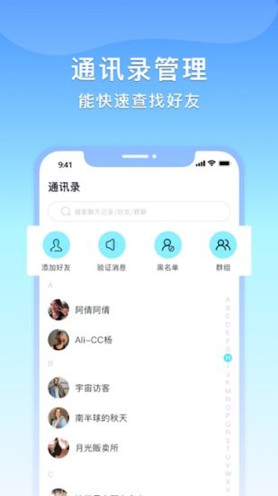 量子通讯软件截图