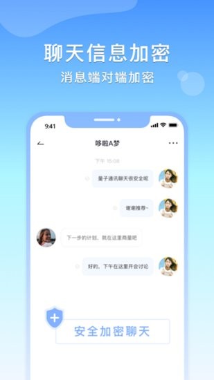 量子通讯软件截图