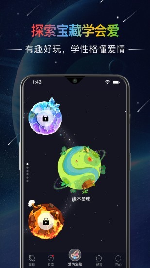 哒呤星球软件截图