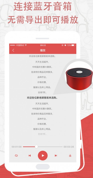 促销广告配音软件截图