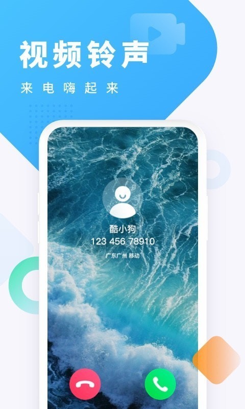 酷狗铃声软件截图