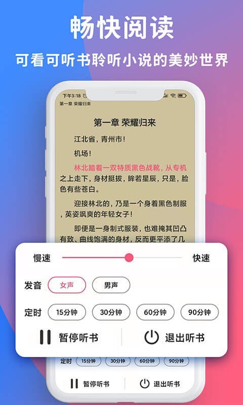 畅读全民完本小说软件截图