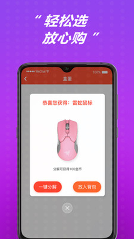 乐多品购软件截图