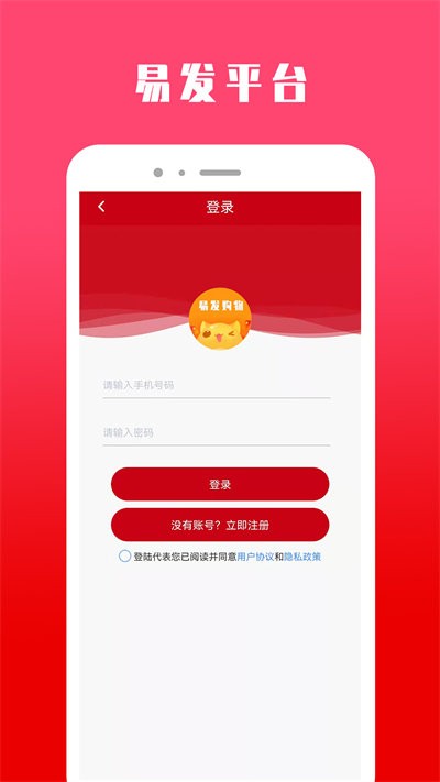 易发购物平台软件截图