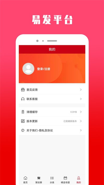 易发购物平台软件截图