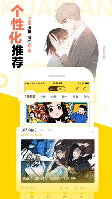 快看漫画软件截图