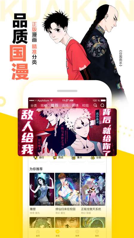 快看漫画软件截图