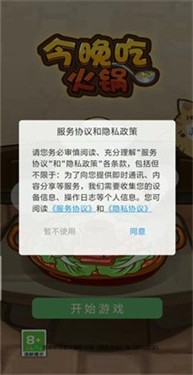 今晚吃火锅手游截图