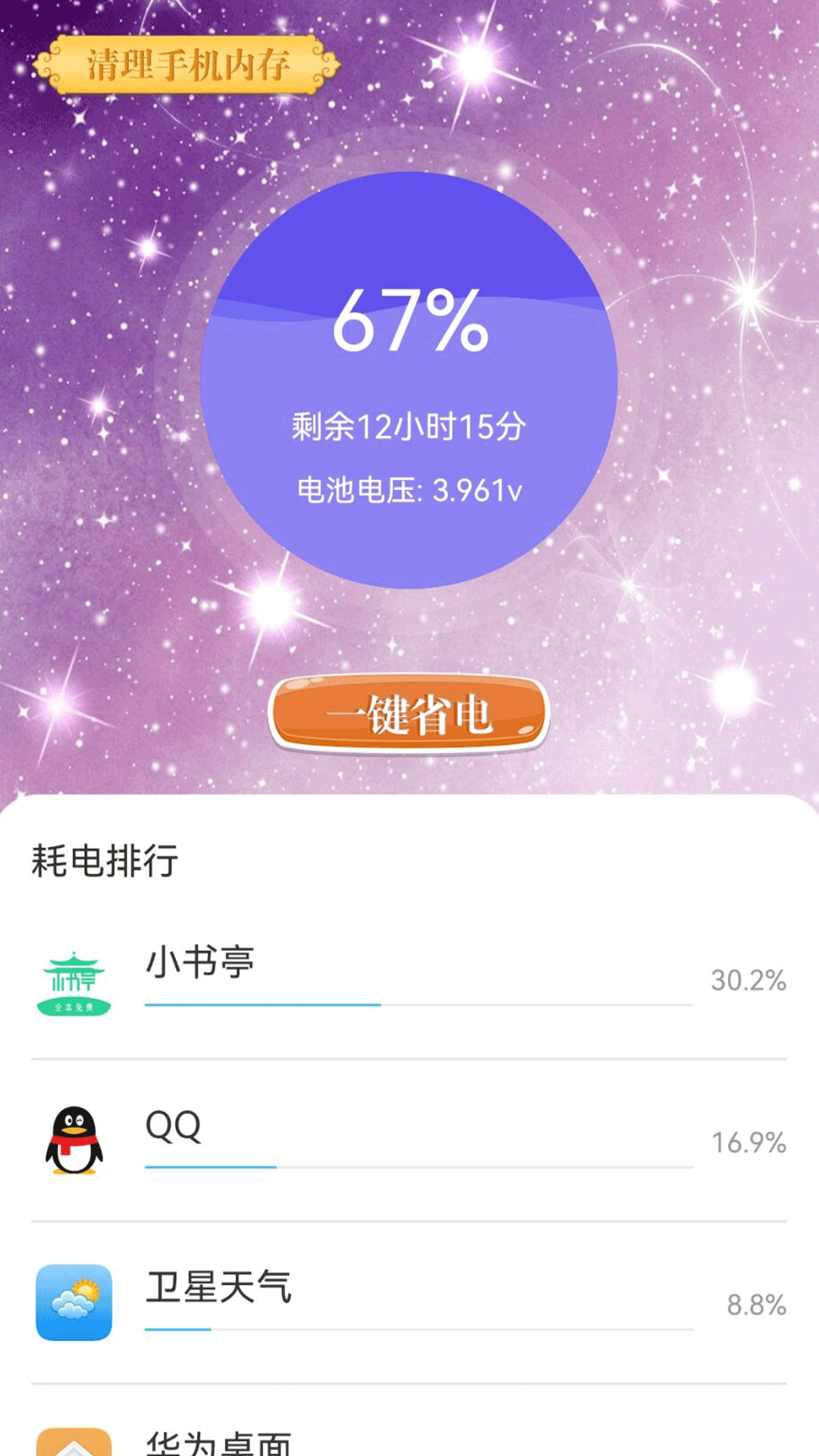 飞速清理手机软件截图