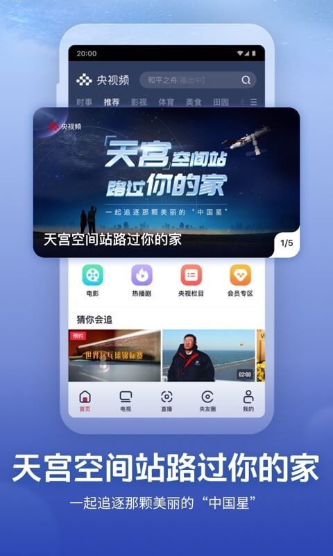 央视频软件截图