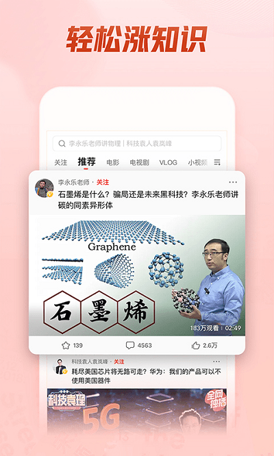 西瓜视频软件截图