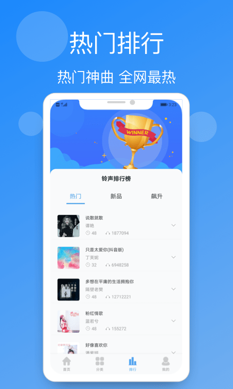 手机铃声精选软件截图