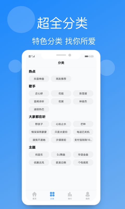 手机铃声精选软件截图