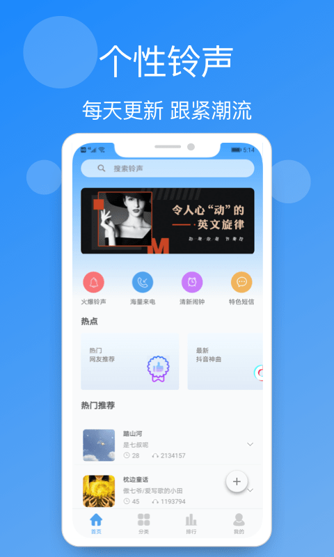 手机铃声精选软件截图