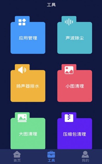 听筒清理软件截图