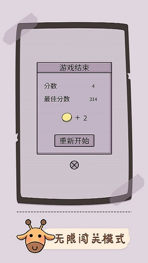 魔性长颈鹿手游截图