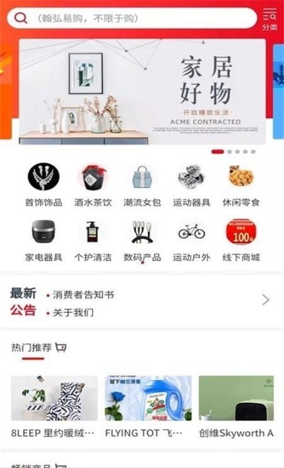 翰弘易购软件截图