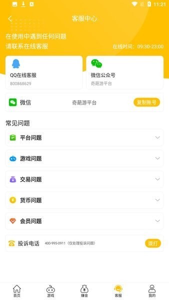 奇葩游软件截图