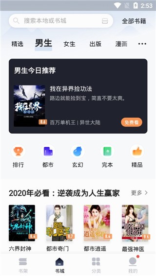 堆书免费小说软件截图